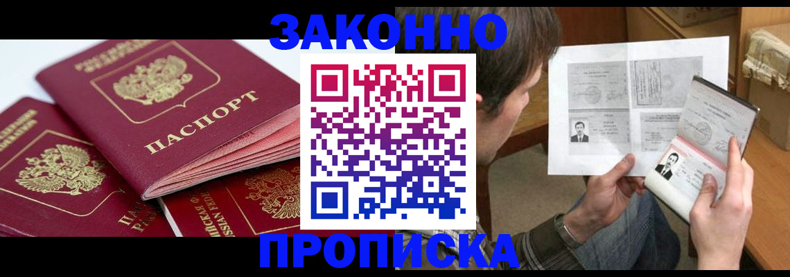 прописка законно в Каменск-Уральске