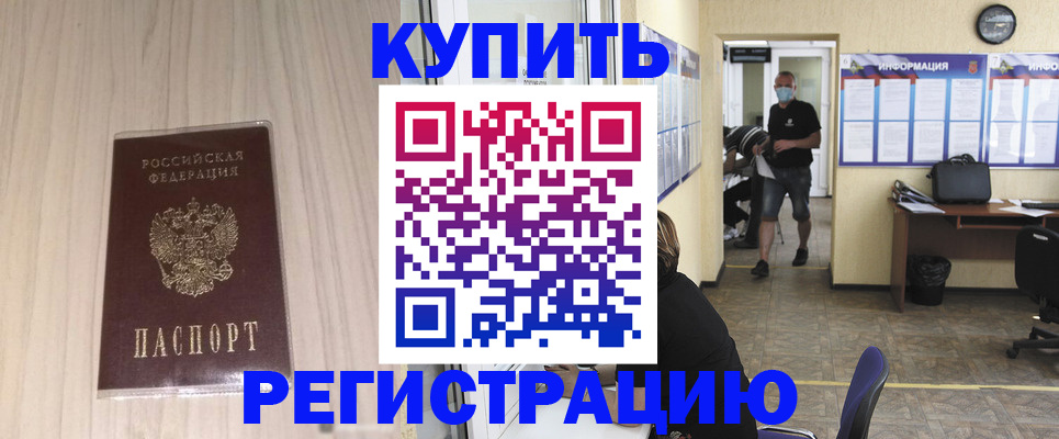 прописка для работы в Каменск-Уральске